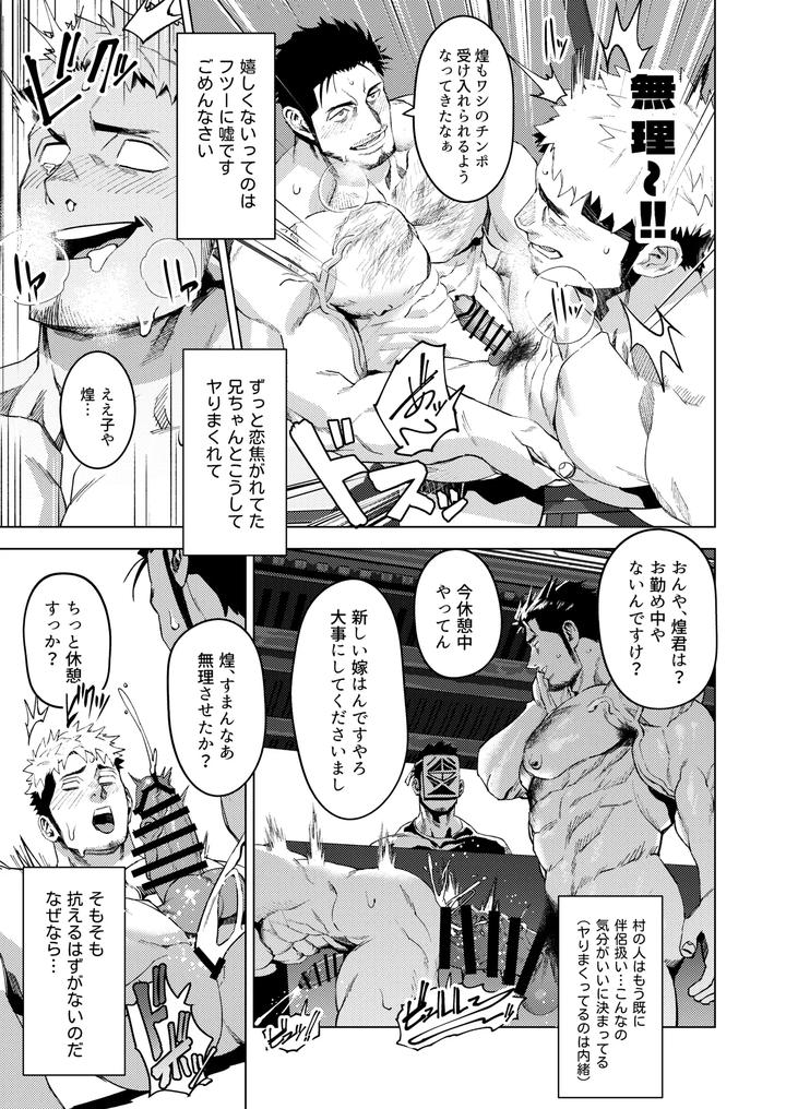 Marebito-Marijji-By-Nullq-Jp page 22
