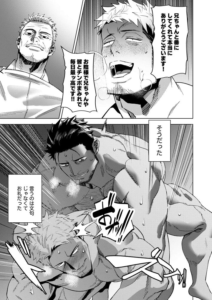 Marebito-Marijji-By-Nullq-Jp page 30