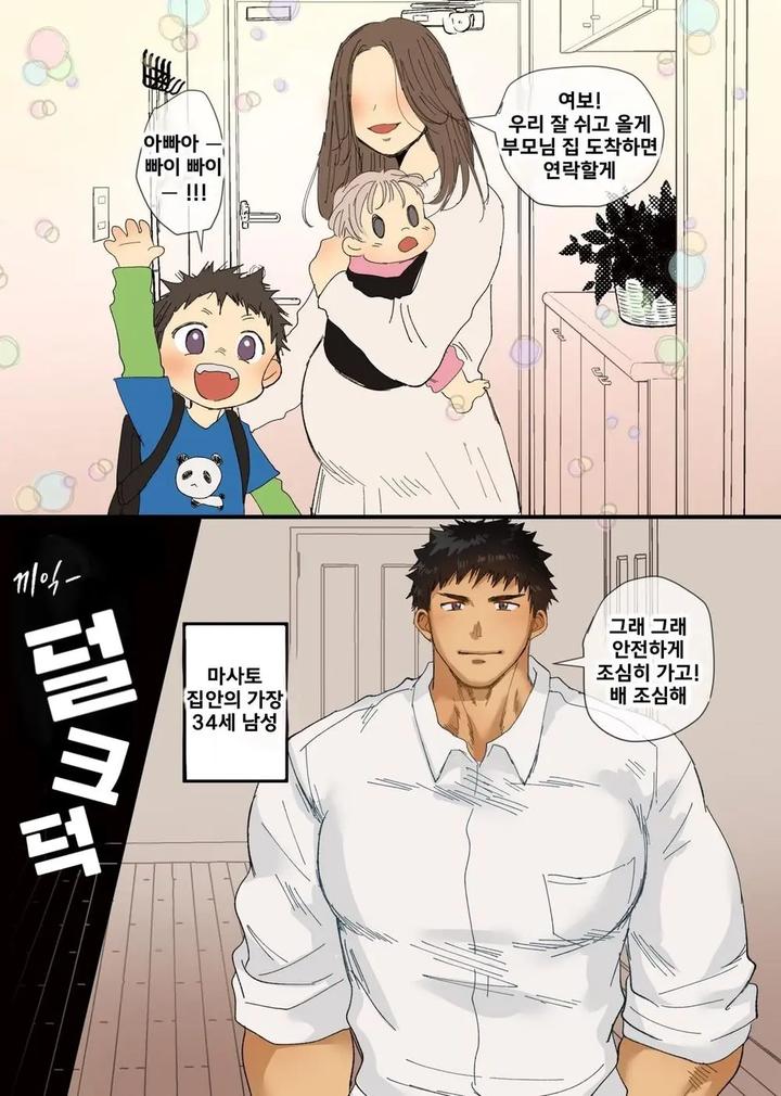 Married-Dad-With-Kids-X-Charlatan-Ntr-By-Suikanotane-Hashikure-Tarou-Kr page 3