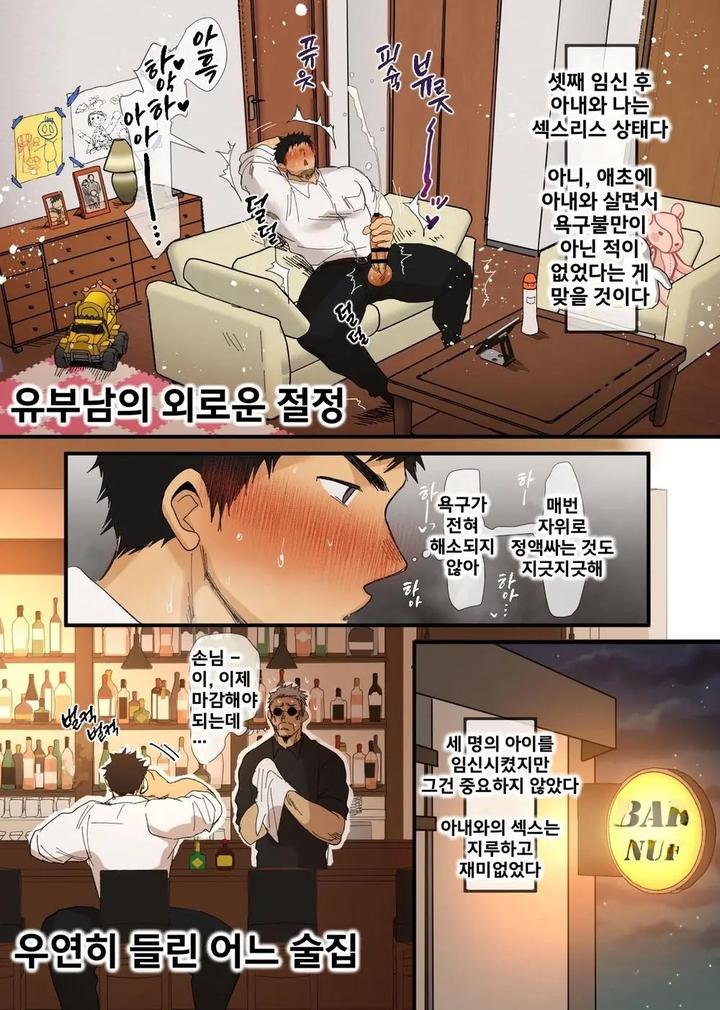 Married-Dad-With-Kids-X-Charlatan-Ntr-By-Suikanotane-Hashikure-Tarou-Kr page 5
