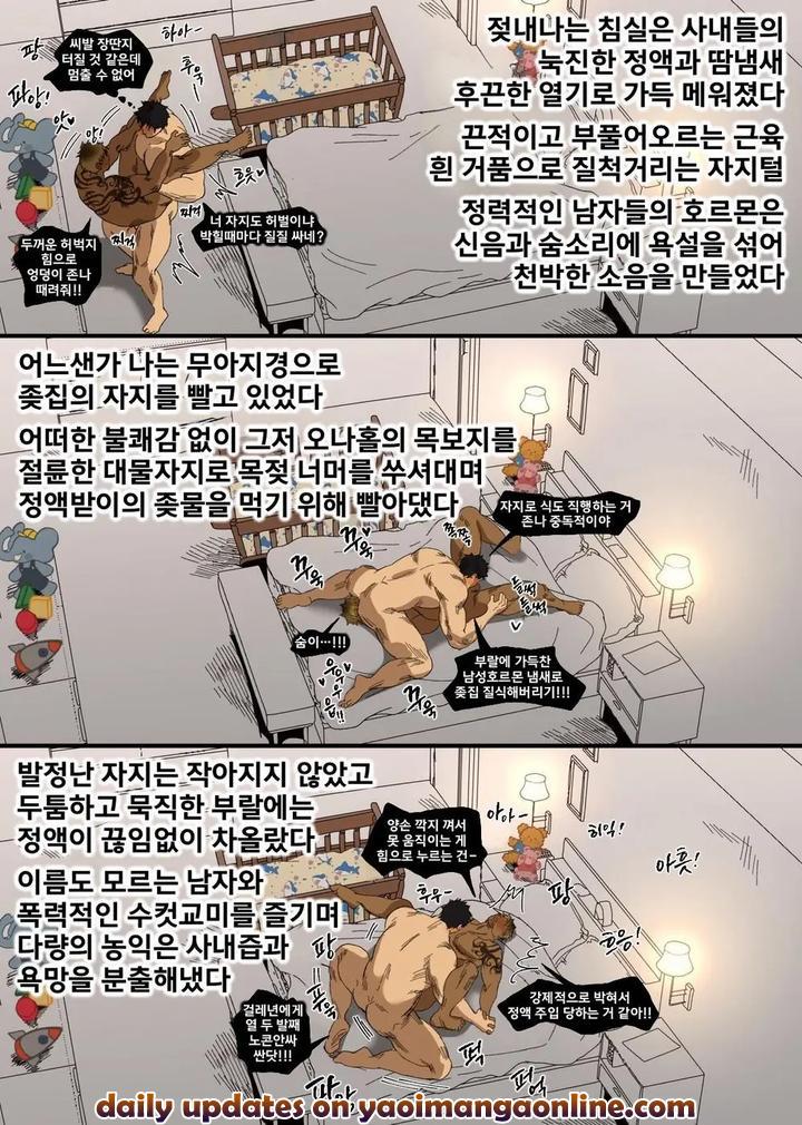 Married-Dad-With-Kids-X-Charlatan-Ntr-By-Suikanotane-Hashikure-Tarou-Kr page 26