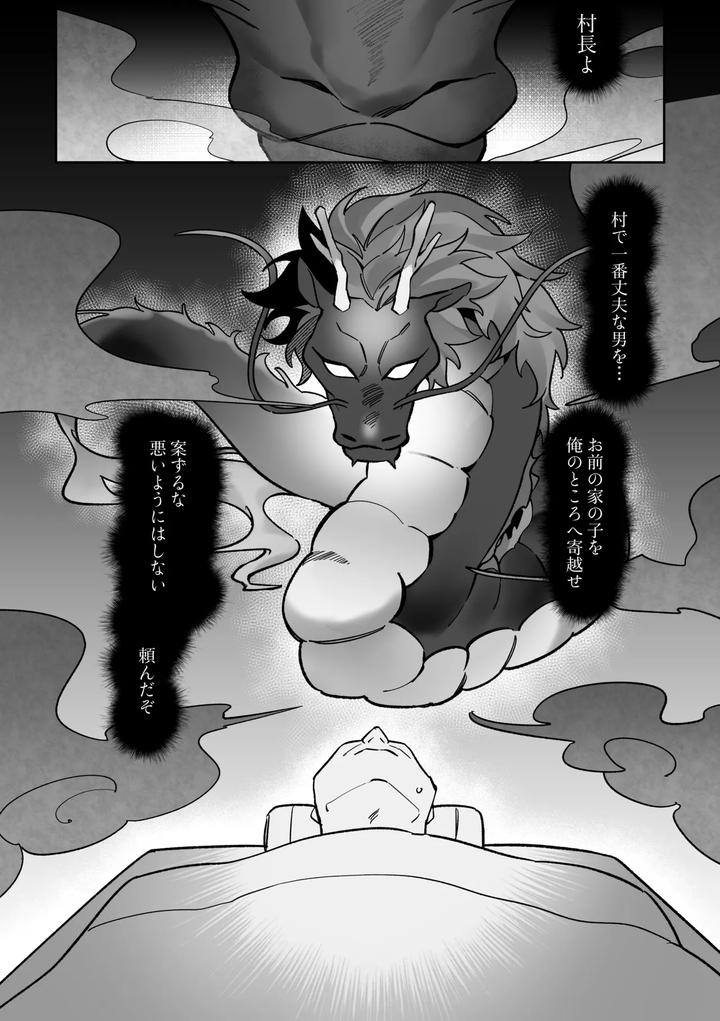 Married-To-A-Dragon-By-Saji-Jp page 3