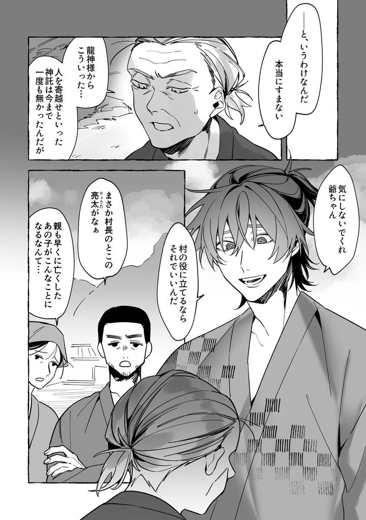 Married-To-A-Dragon-By-Saji-Jp page 4
