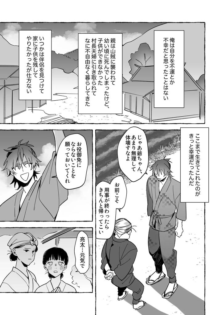 Married-To-A-Dragon-By-Saji-Jp page 5