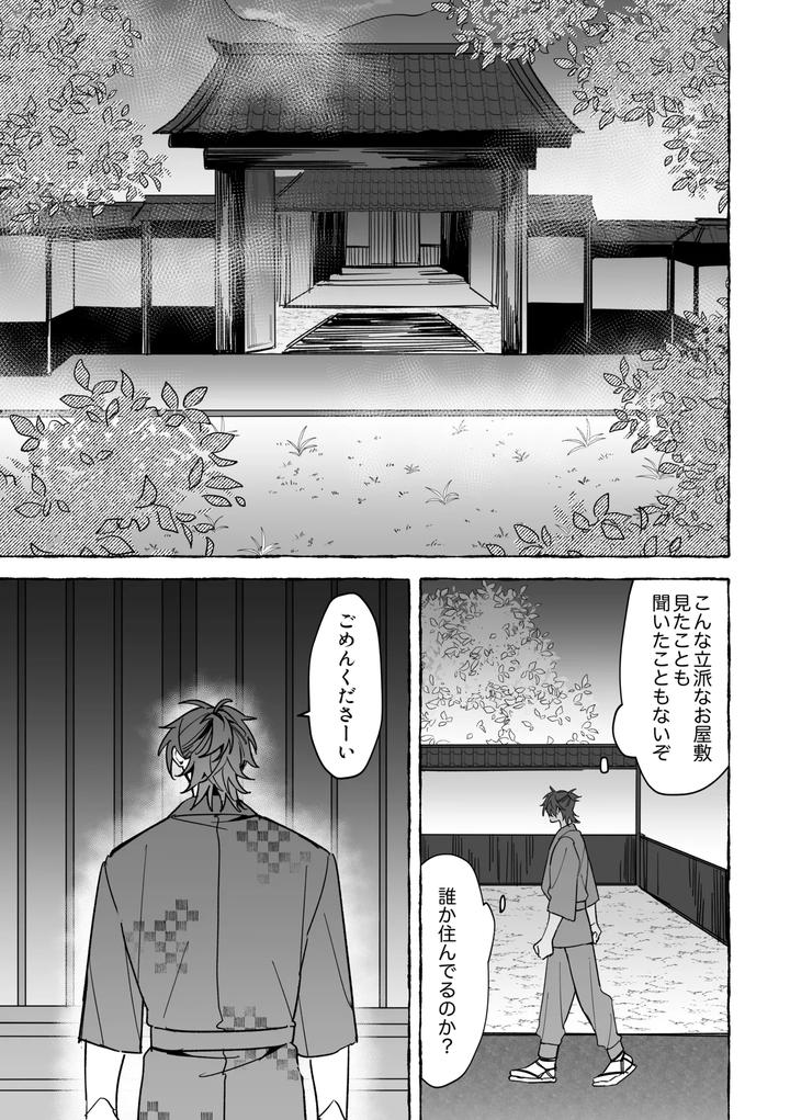 Married-To-A-Dragon-By-Saji-Jp page 7