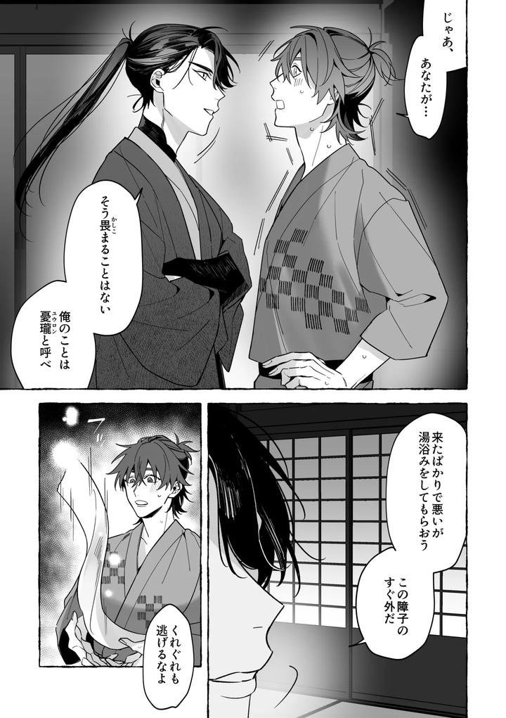 Married-To-A-Dragon-By-Saji-Jp page 11