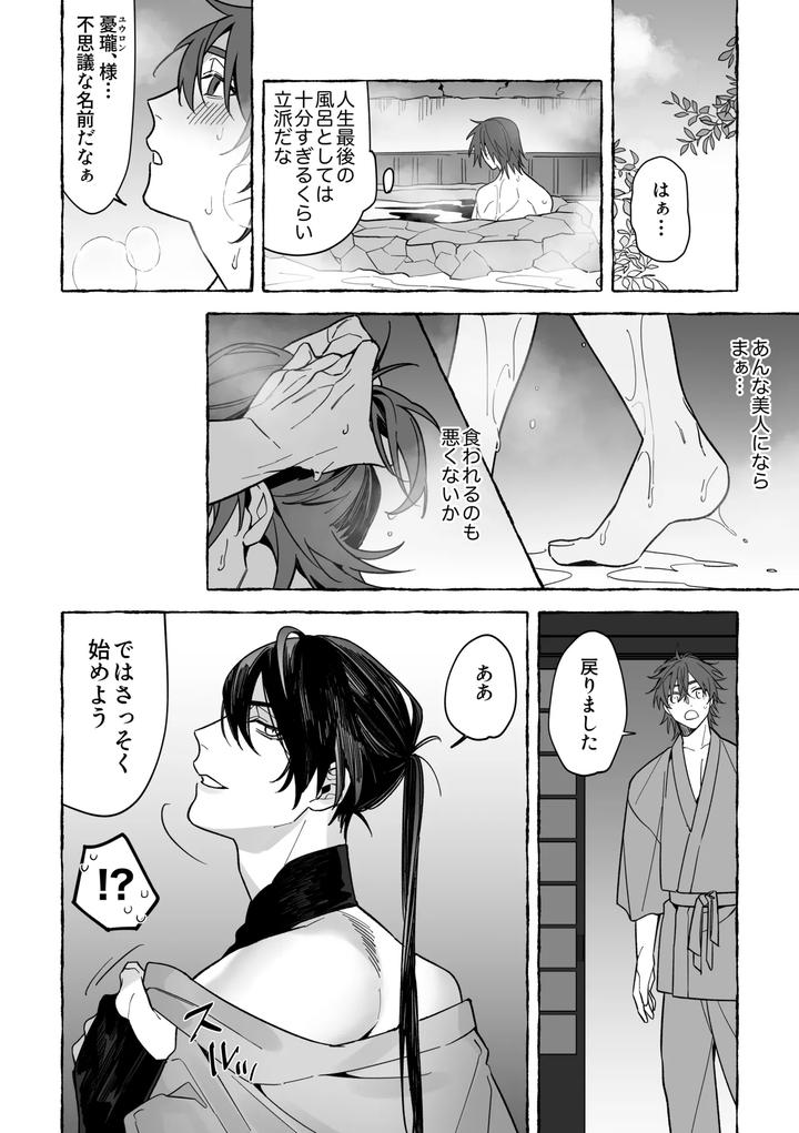Married-To-A-Dragon-By-Saji-Jp page 12