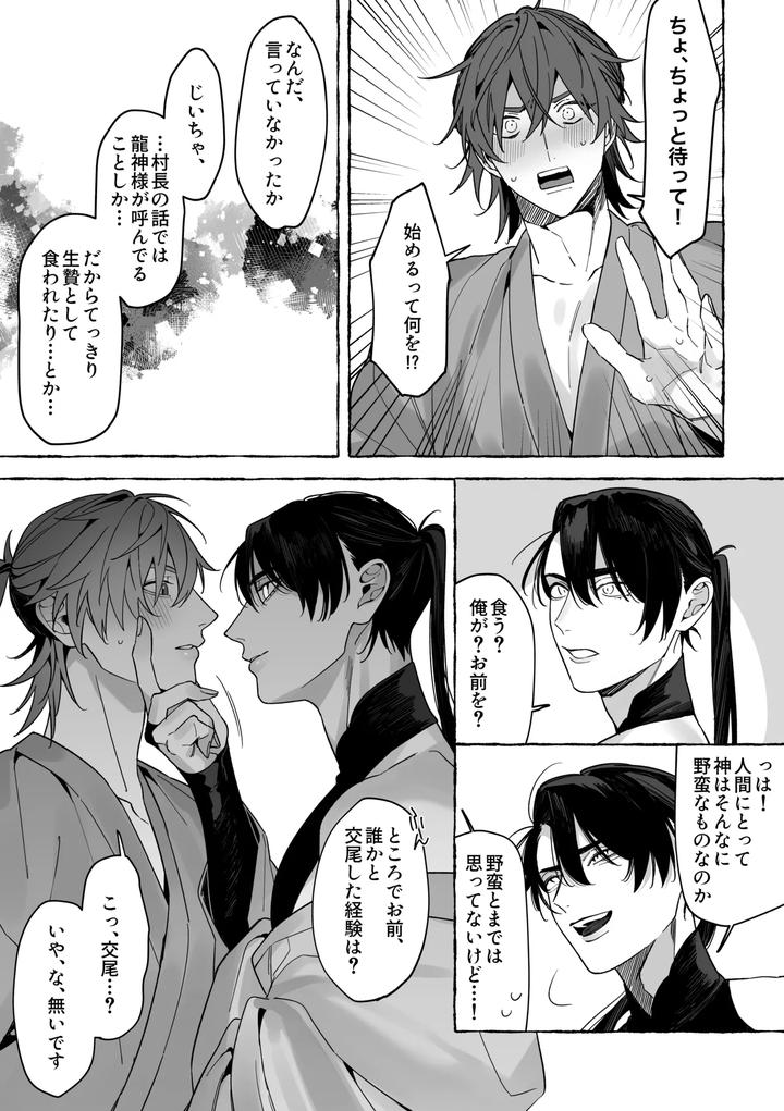 Married-To-A-Dragon-By-Saji-Jp page 13