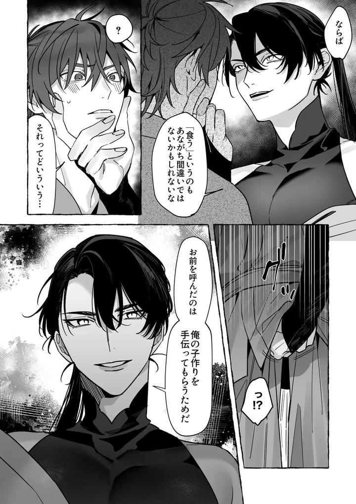 Married-To-A-Dragon-By-Saji-Jp page 14