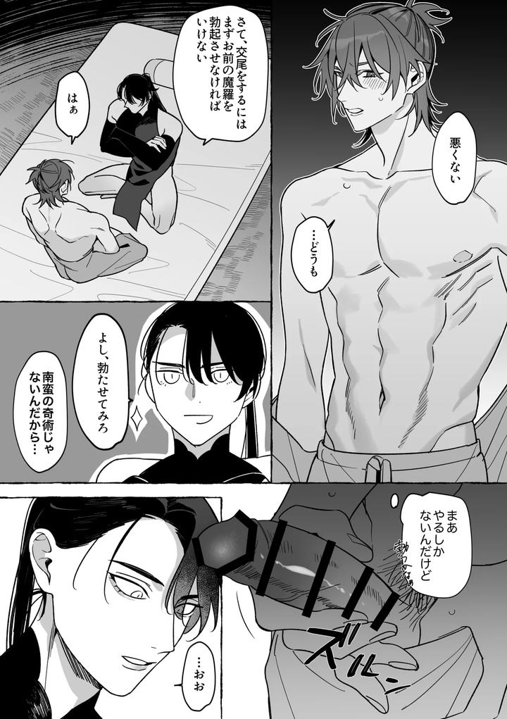 Married-To-A-Dragon-By-Saji-Jp page 17