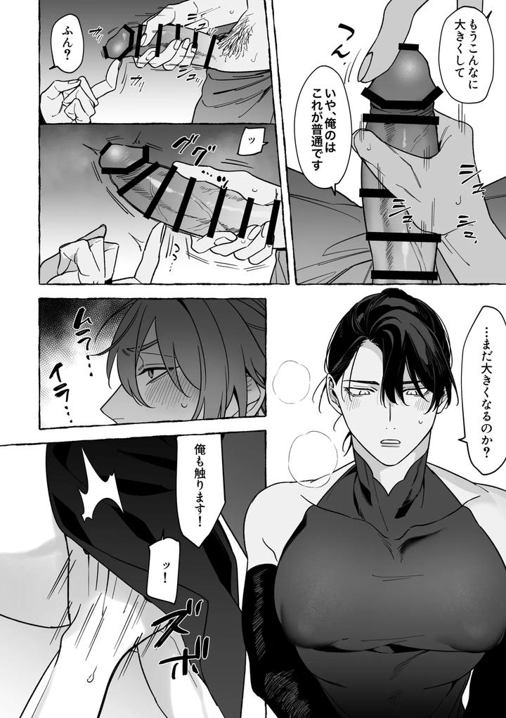 Married-To-A-Dragon-By-Saji-Jp page 18