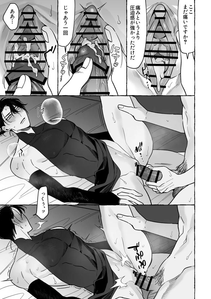Married-To-A-Dragon-By-Saji-Jp page 29