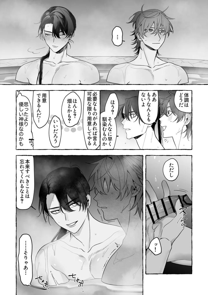 Married-To-A-Dragon-By-Saji-Jp page 38