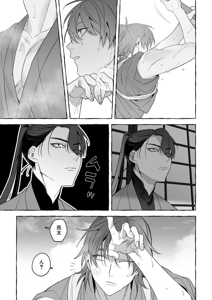 Married-To-A-Dragon-By-Saji-Jp page 51
