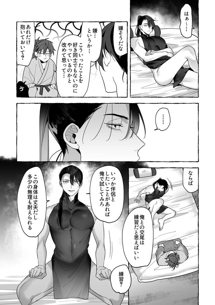 Married-To-A-Dragon-By-Saji-Jp page 62