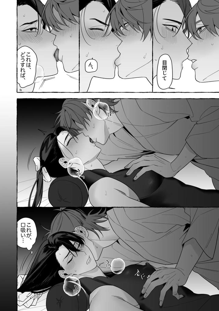 Married-To-A-Dragon-By-Saji-Jp page 64