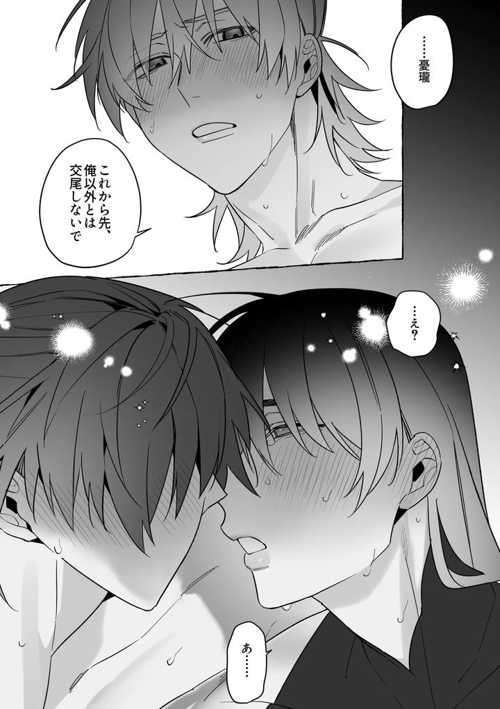 Married-To-A-Dragon-By-Saji-Jp page 67
