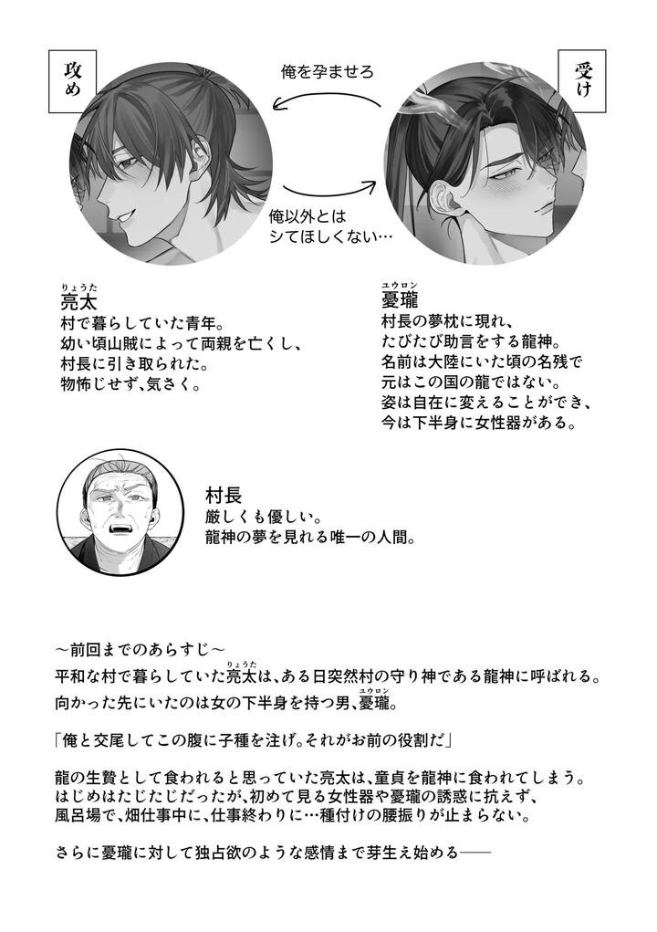 Marrying-A-Dragon-Part-2-By-Saji-Street-Stall-Sansaiji-Jp page 2