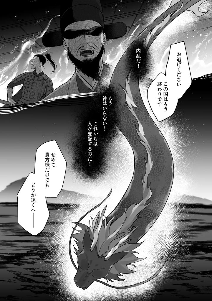 Marrying-A-Dragon-Part-2-By-Saji-Street-Stall-Sansaiji-Jp page 4