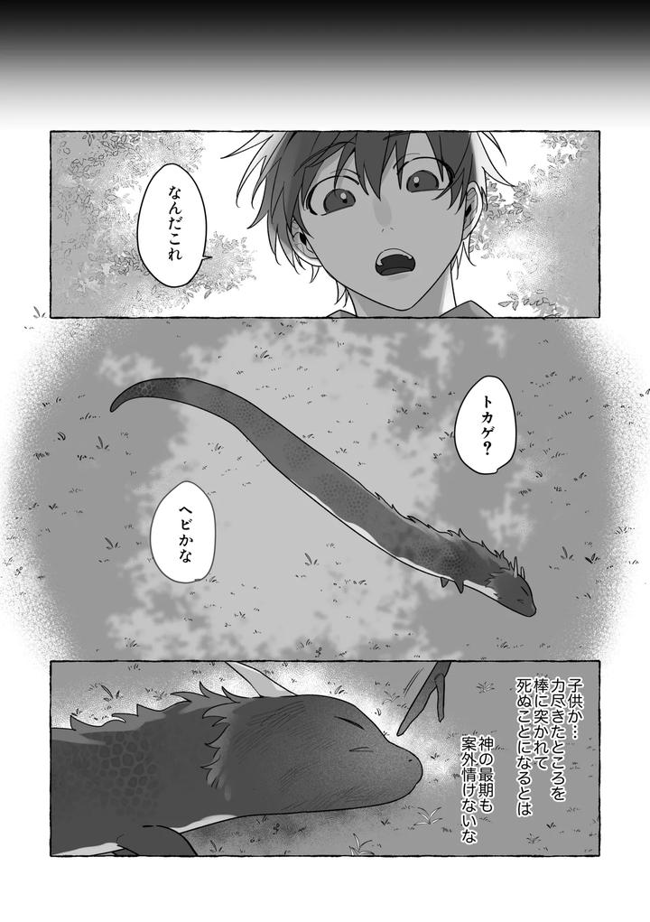 Marrying-A-Dragon-Part-2-By-Saji-Street-Stall-Sansaiji-Jp page 5