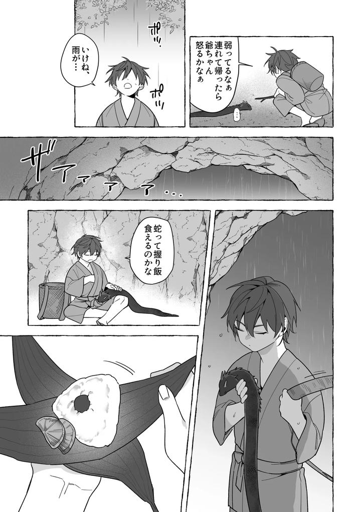 Marrying-A-Dragon-Part-2-By-Saji-Street-Stall-Sansaiji-Jp page 6
