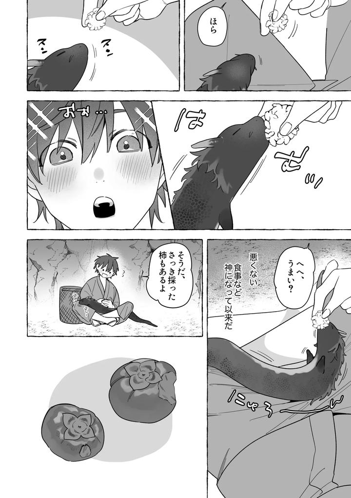 Marrying-A-Dragon-Part-2-By-Saji-Street-Stall-Sansaiji-Jp page 7