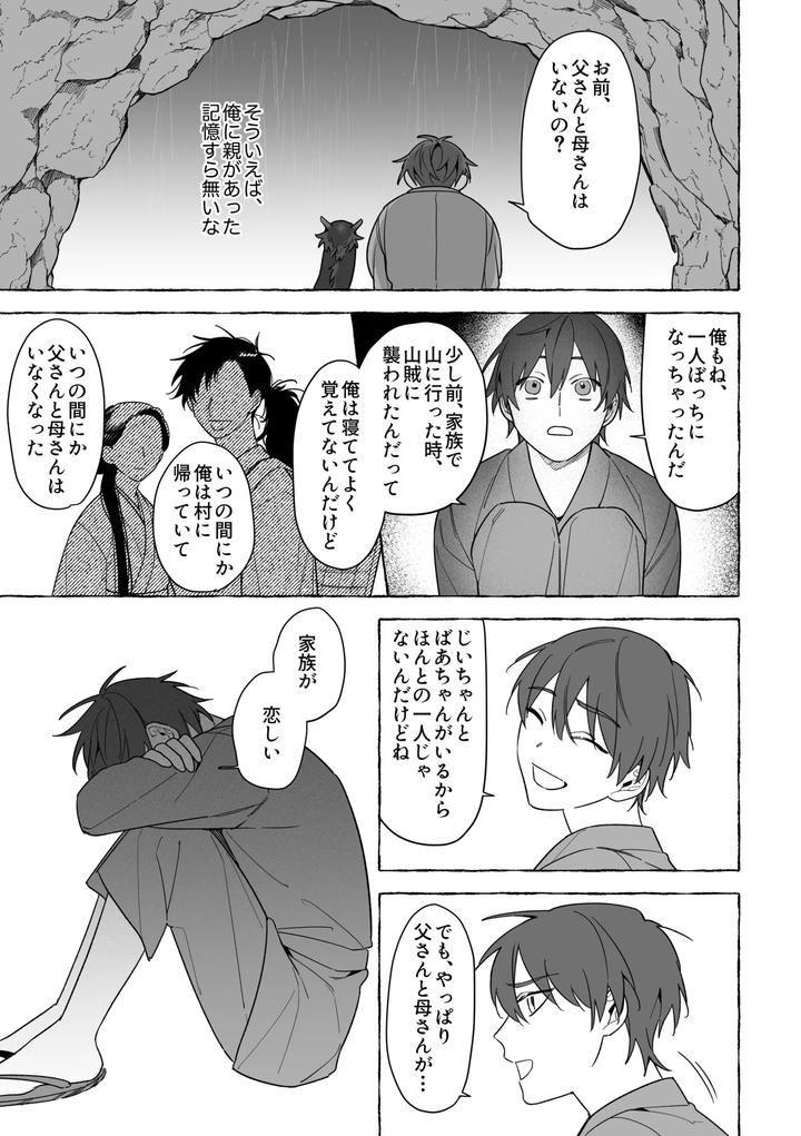Marrying-A-Dragon-Part-2-By-Saji-Street-Stall-Sansaiji-Jp page 8