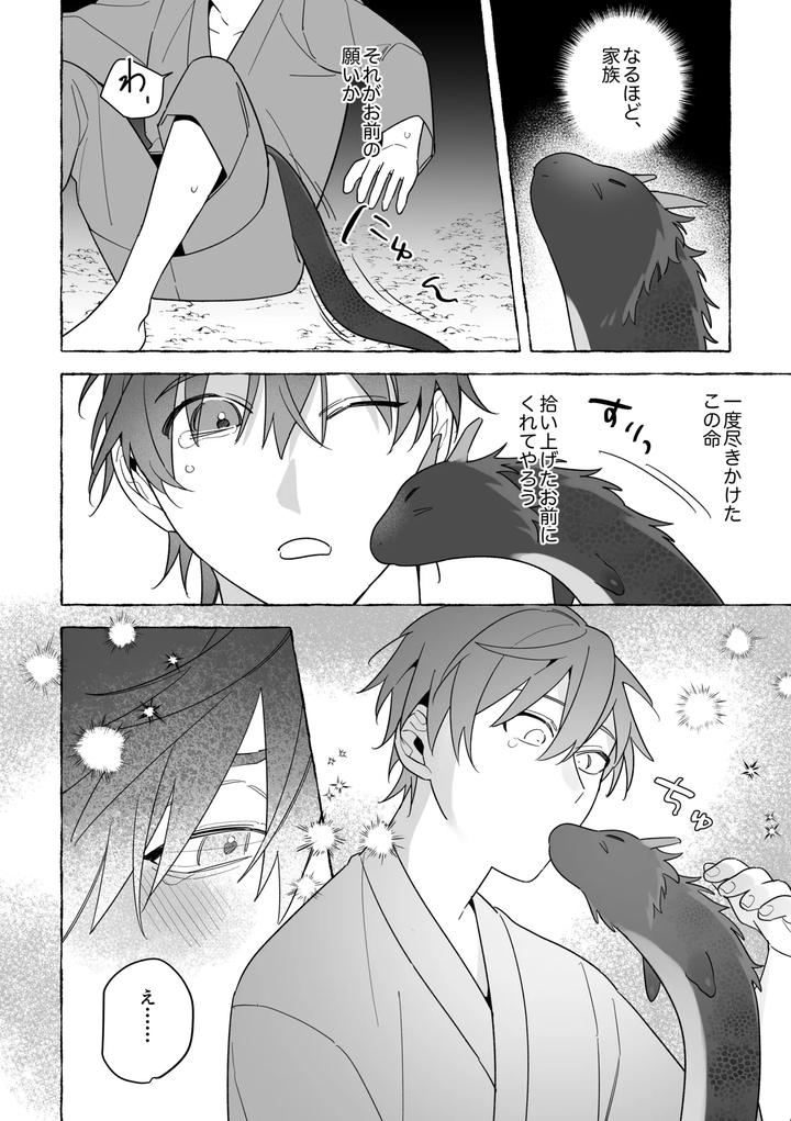 Marrying-A-Dragon-Part-2-By-Saji-Street-Stall-Sansaiji-Jp page 9