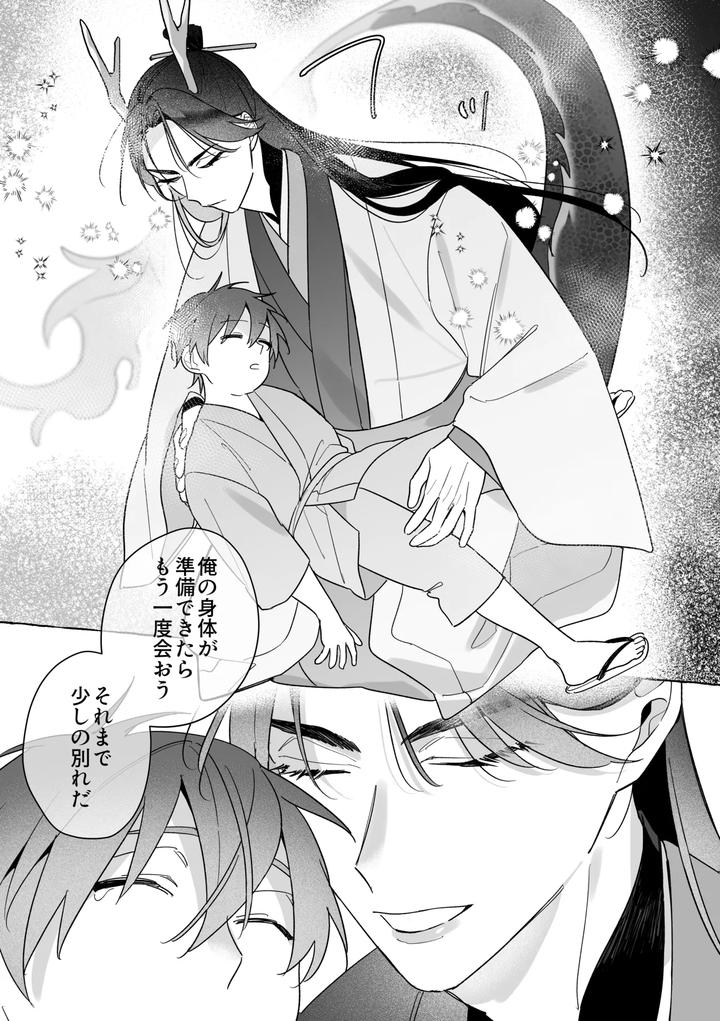 Marrying-A-Dragon-Part-2-By-Saji-Street-Stall-Sansaiji-Jp page 10