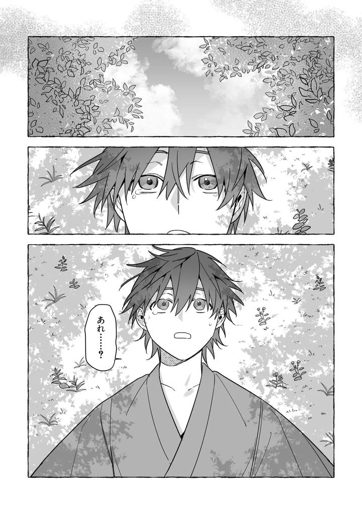 Marrying-A-Dragon-Part-2-By-Saji-Street-Stall-Sansaiji-Jp page 11