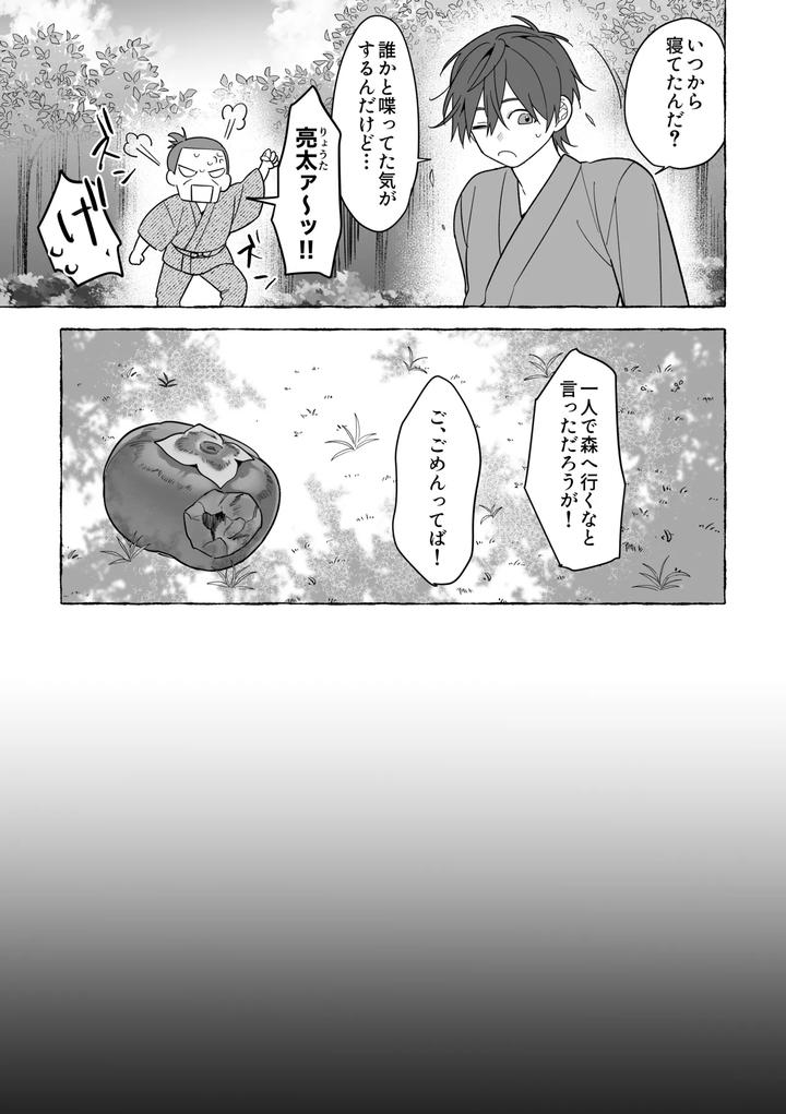 Marrying-A-Dragon-Part-2-By-Saji-Street-Stall-Sansaiji-Jp page 12