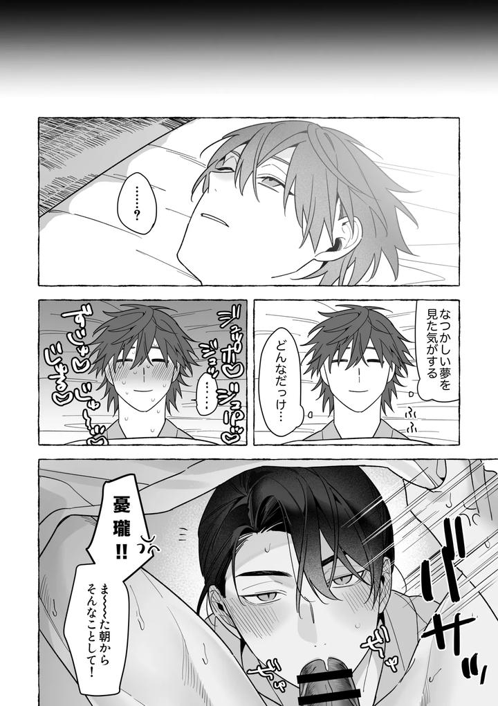 Marrying-A-Dragon-Part-2-By-Saji-Street-Stall-Sansaiji-Jp page 13