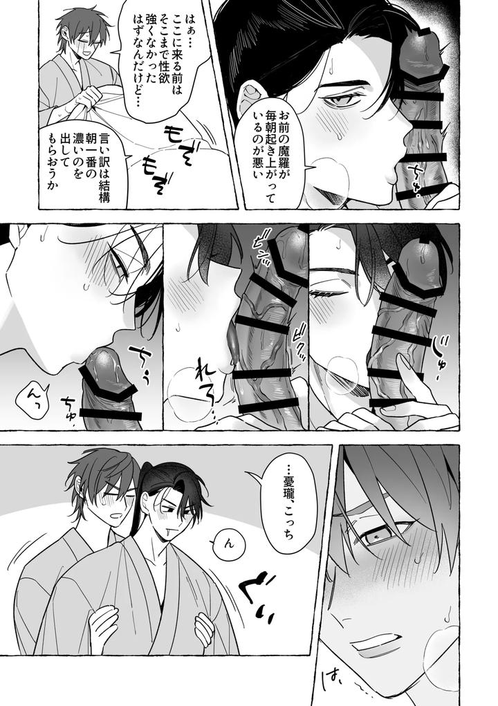 Marrying-A-Dragon-Part-2-By-Saji-Street-Stall-Sansaiji-Jp page 14