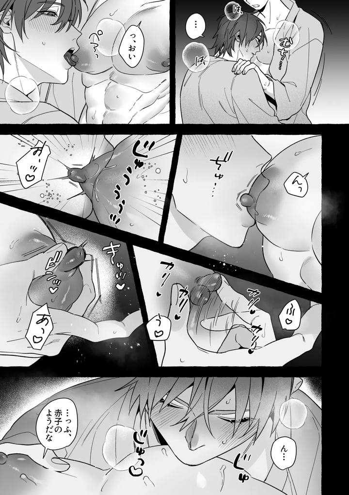 Marrying-A-Dragon-Part-2-By-Saji-Street-Stall-Sansaiji-Jp page 18