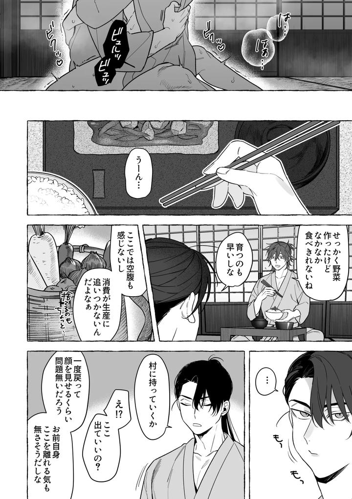 Marrying-A-Dragon-Part-2-By-Saji-Street-Stall-Sansaiji-Jp page 21