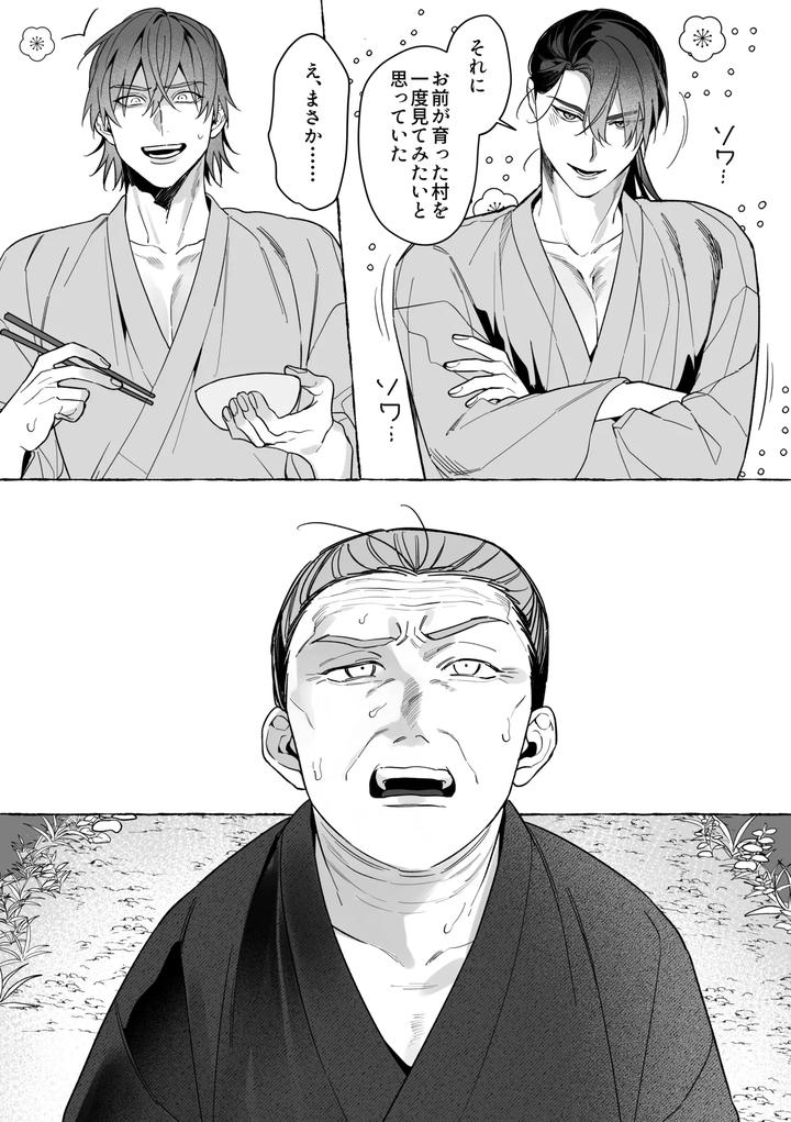 Marrying-A-Dragon-Part-2-By-Saji-Street-Stall-Sansaiji-Jp page 22