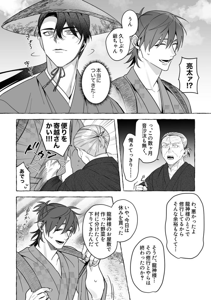 Marrying-A-Dragon-Part-2-By-Saji-Street-Stall-Sansaiji-Jp page 23