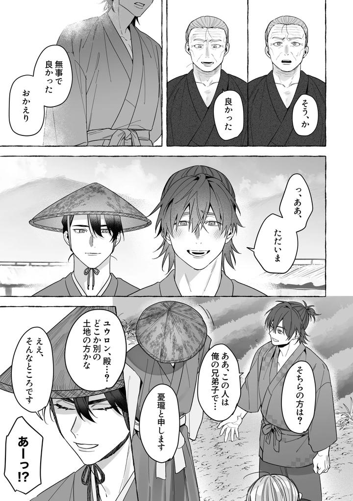 Marrying-A-Dragon-Part-2-By-Saji-Street-Stall-Sansaiji-Jp page 24