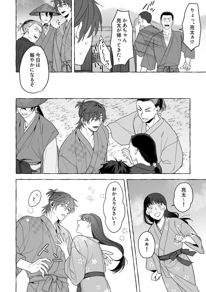Marrying-A-Dragon-Part-2-By-Saji-Street-Stall-Sansaiji-Jp page 25