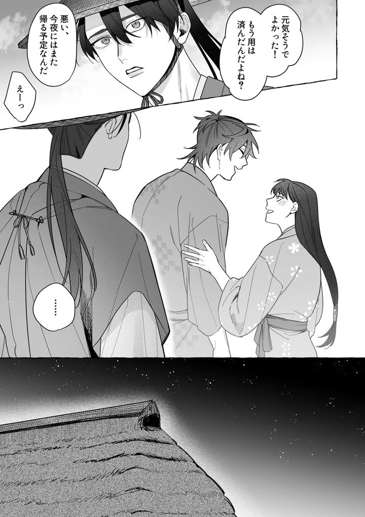 Marrying-A-Dragon-Part-2-By-Saji-Street-Stall-Sansaiji-Jp page 26