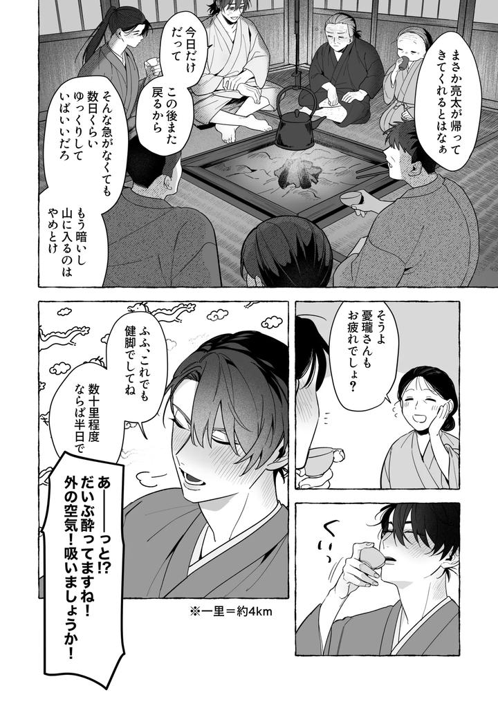 Marrying-A-Dragon-Part-2-By-Saji-Street-Stall-Sansaiji-Jp page 27
