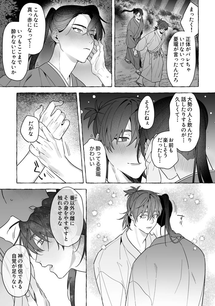Marrying-A-Dragon-Part-2-By-Saji-Street-Stall-Sansaiji-Jp page 28
