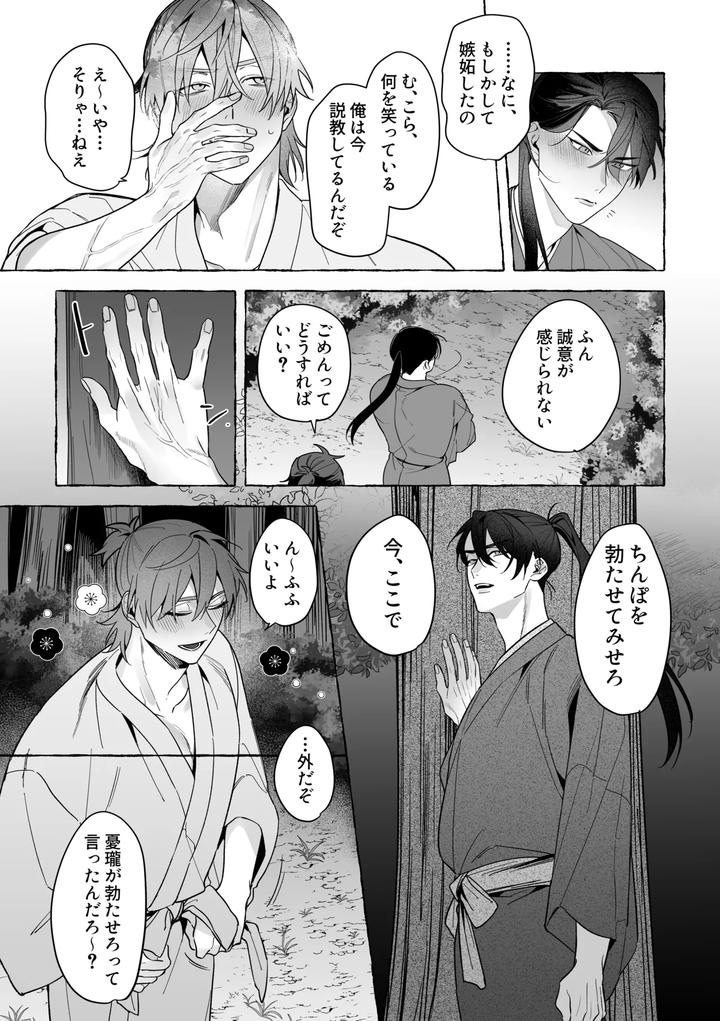Marrying-A-Dragon-Part-2-By-Saji-Street-Stall-Sansaiji-Jp page 29