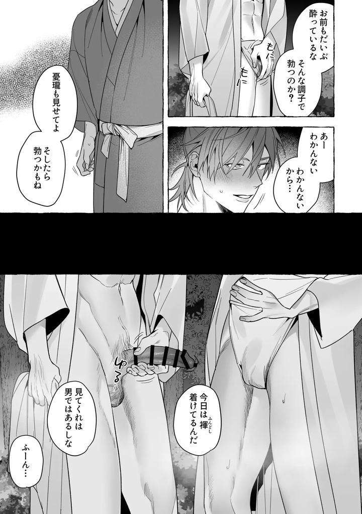 Marrying-A-Dragon-Part-2-By-Saji-Street-Stall-Sansaiji-Jp page 30