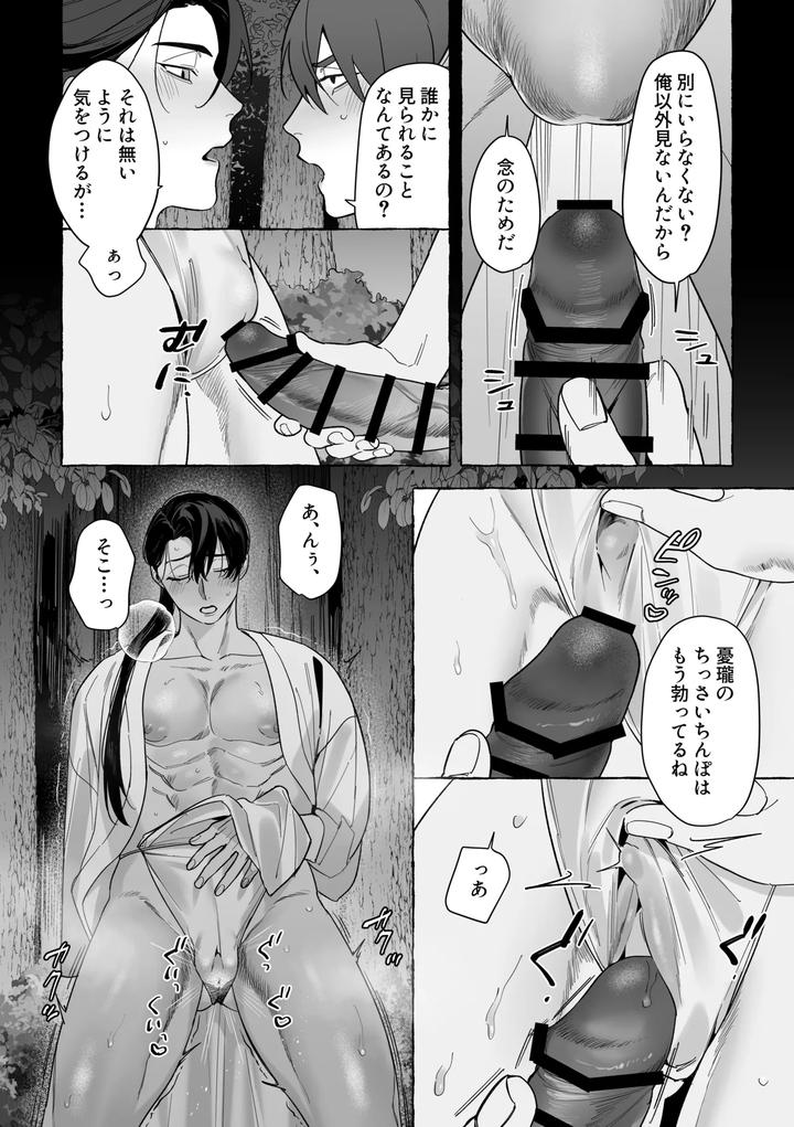 Marrying-A-Dragon-Part-2-By-Saji-Street-Stall-Sansaiji-Jp page 31