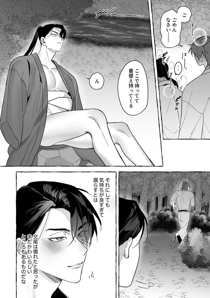 Marrying-A-Dragon-Part-2-By-Saji-Street-Stall-Sansaiji-Jp page 39