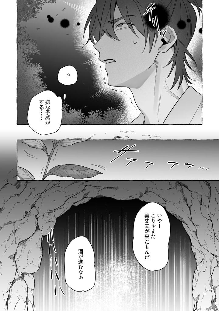 Marrying-A-Dragon-Part-2-By-Saji-Street-Stall-Sansaiji-Jp page 41