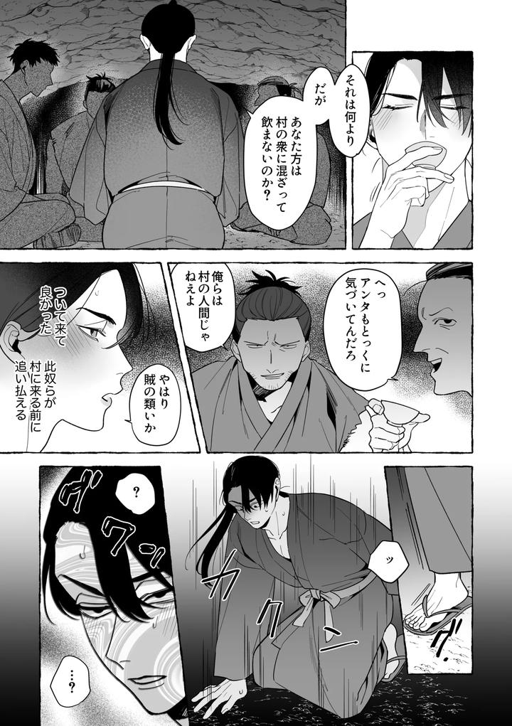 Marrying-A-Dragon-Part-2-By-Saji-Street-Stall-Sansaiji-Jp page 42