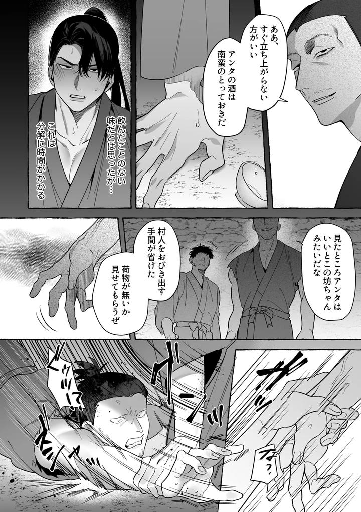 Marrying-A-Dragon-Part-2-By-Saji-Street-Stall-Sansaiji-Jp page 43