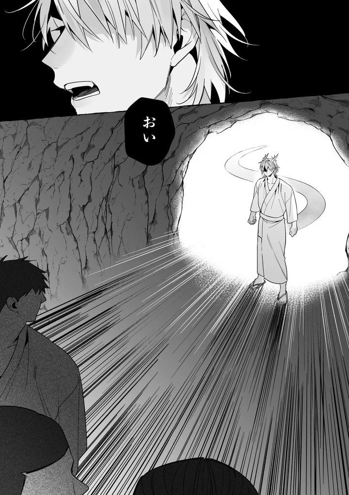 Marrying-A-Dragon-Part-2-By-Saji-Street-Stall-Sansaiji-Jp page 48